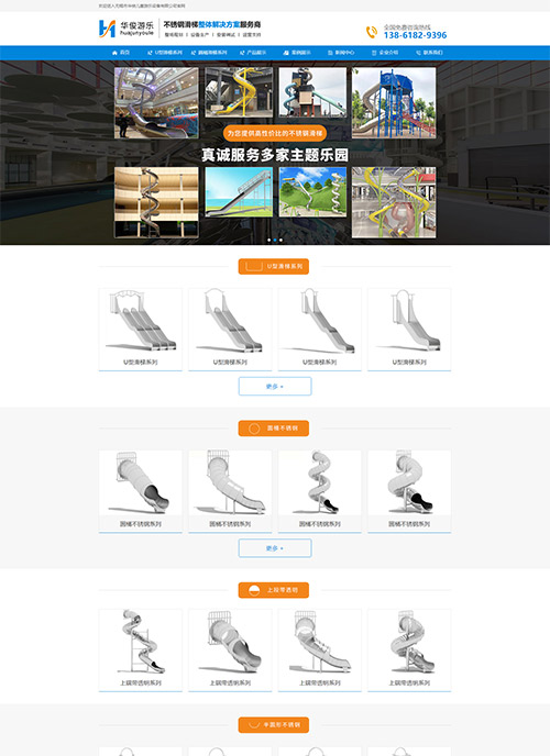 無錫市華俊兒童游樂設備有限公司建站案例