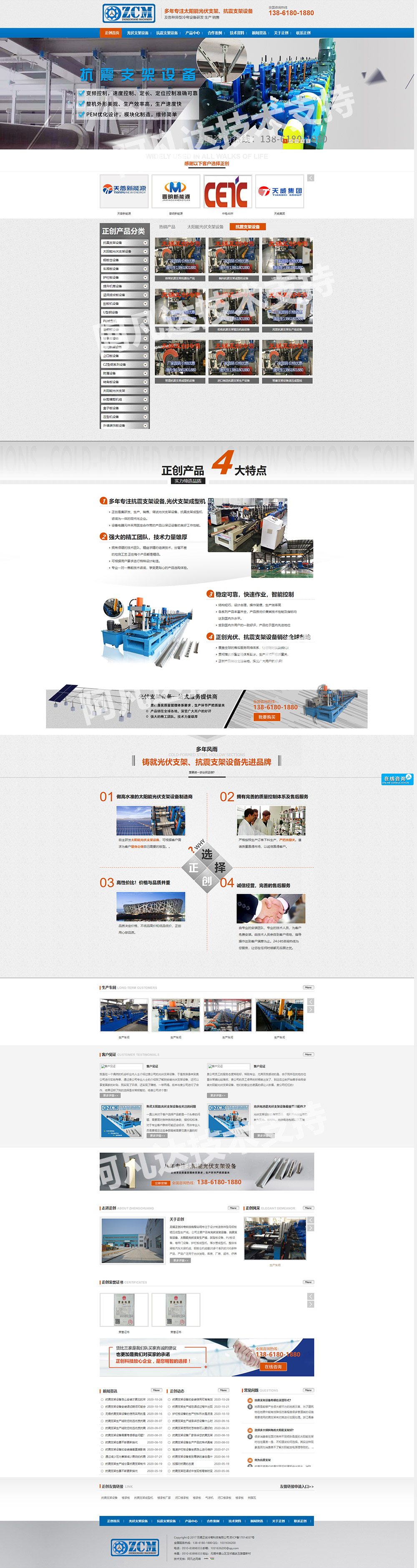 無錫正創(chuàng)冷彎科技有限公司營銷型網(wǎng)站制作案例 無錫正創(chuàng)冷彎科技有限公司營銷型網(wǎng)站制作案例