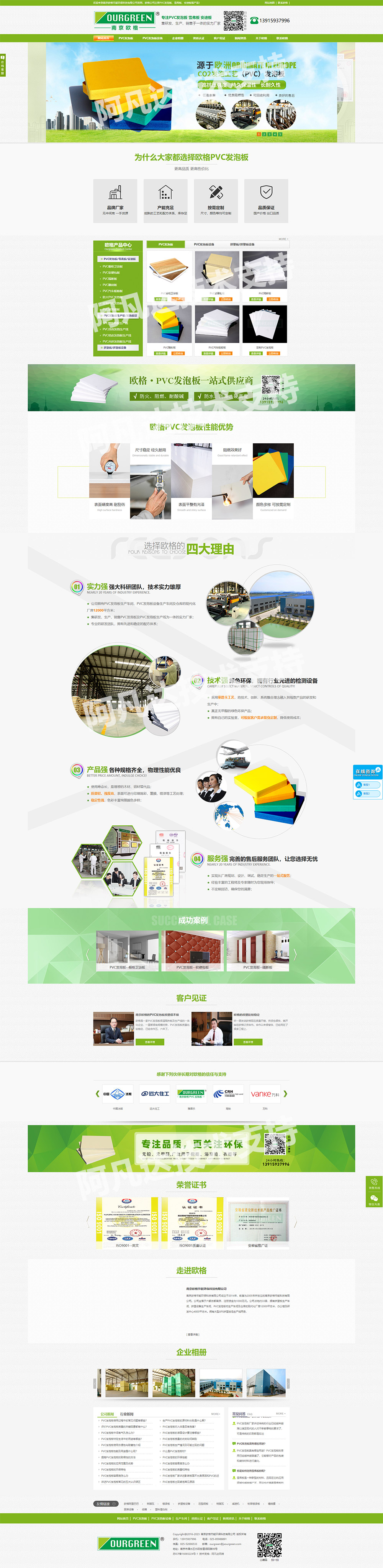 南京歐格PVC發(fā)泡板營(yíng)銷(xiāo)型網(wǎng)站設(shè)計(jì)案例