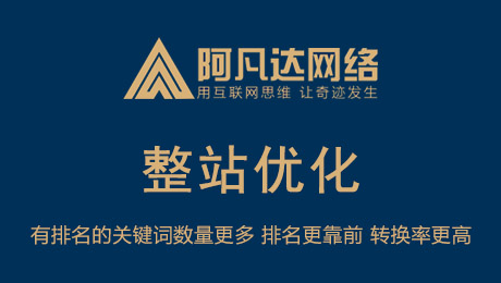 整站優化在生產型企業網站營銷推廣中到底起到什么作用？