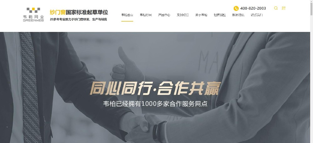 簽約動態(tài)：阿凡達網絡簽約上海韋柏紗門窗有限公司，拓展紗窗營銷新渠道