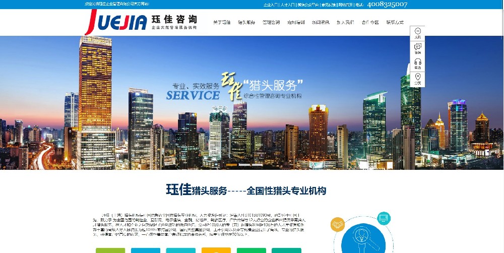 玨*企業(yè)管理咨詢（上海）有限公司與我司成功簽約了網站優(yōu)化項目