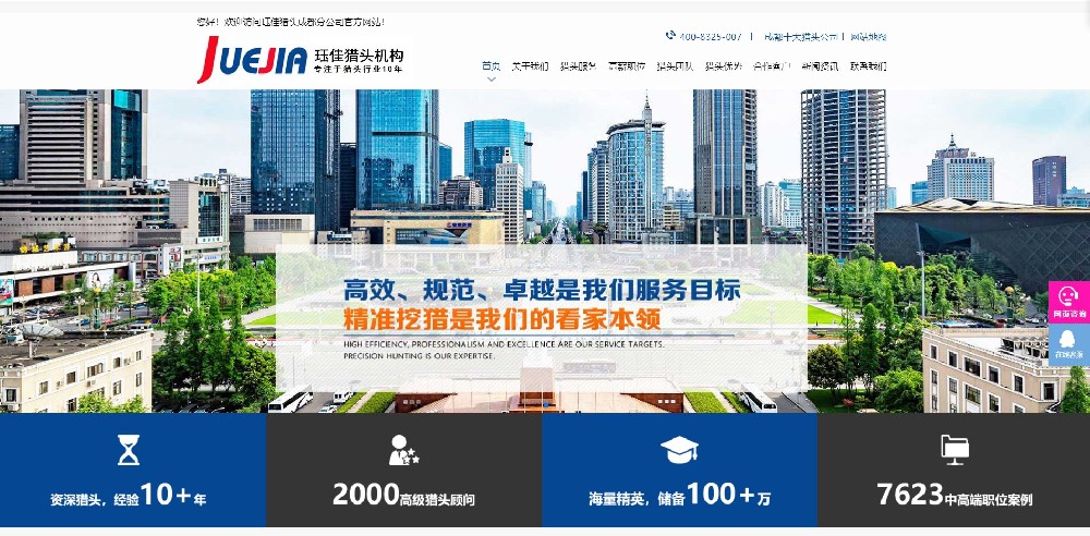 玨*獵頭成都分公司與我司簽約了網站優(yōu)化項目