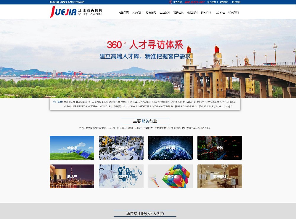 玨*獵頭南京分公司與我司簽約了網站優(yōu)化項目