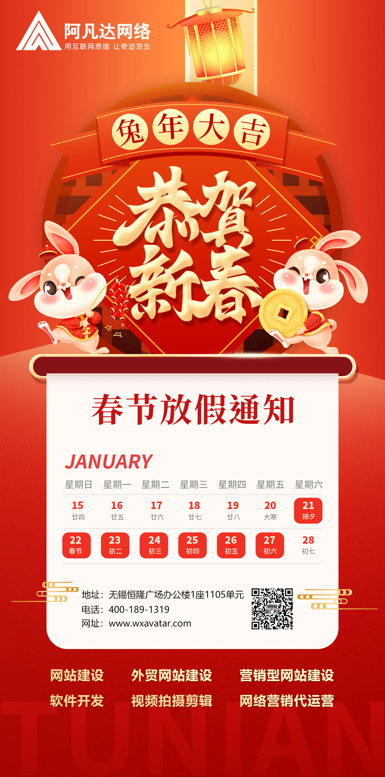 春節放假通知 春節放假通知