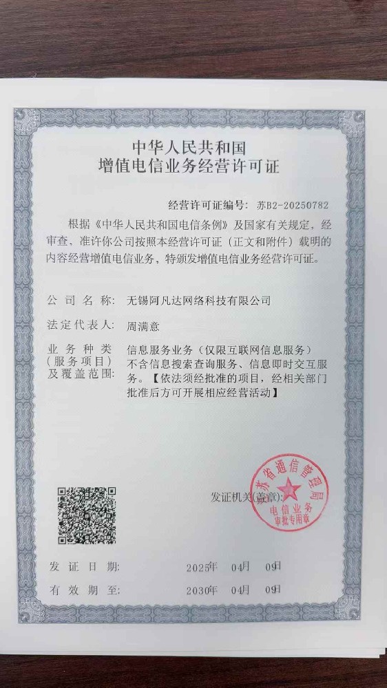 祝賀阿凡達(dá)又獲得一經(jīng)營(yíng)資質(zhì)—增值電信業(yè)務(wù)經(jīng)營(yíng)許可證